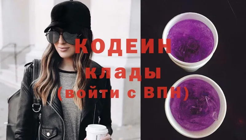 Codein Purple Drank  Пыталово 